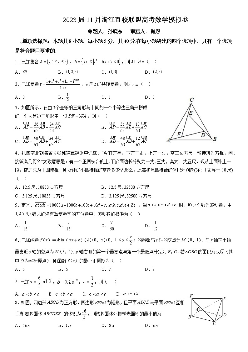 2023届11月浙江百校联盟高考数学模拟卷及答案01