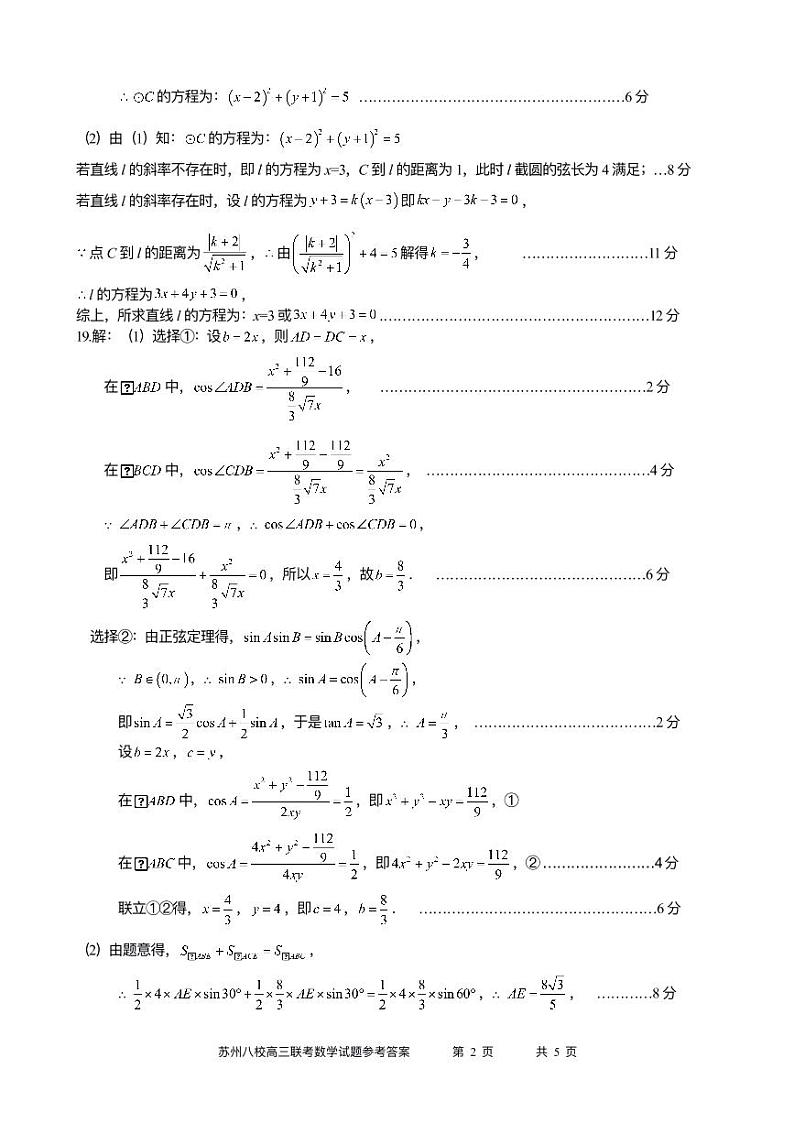 江苏省苏州八校联盟2023届高三上学期第二次适应性检测数学试题02