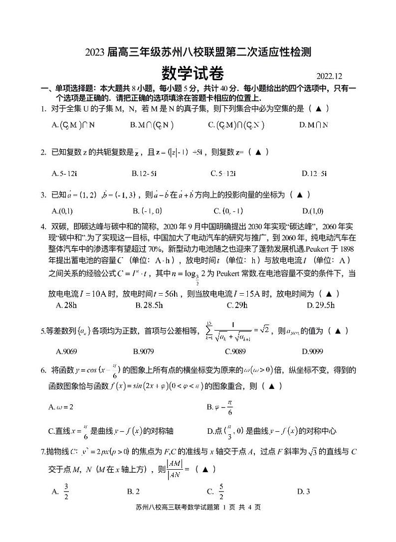 江苏省苏州八校联盟2023届高三上学期第二次适应性检测数学试题01