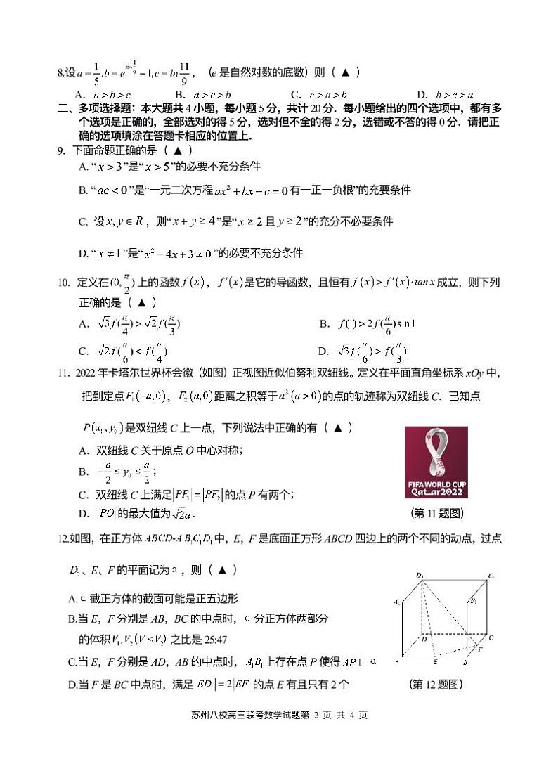 江苏省苏州八校联盟2023届高三上学期第二次适应性检测数学试题02