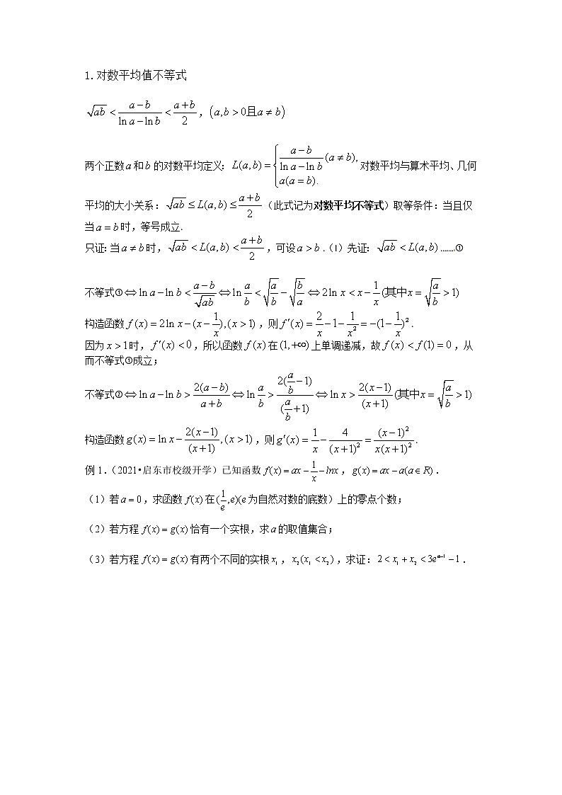 15.极值点偏移：帕德逼近第2页