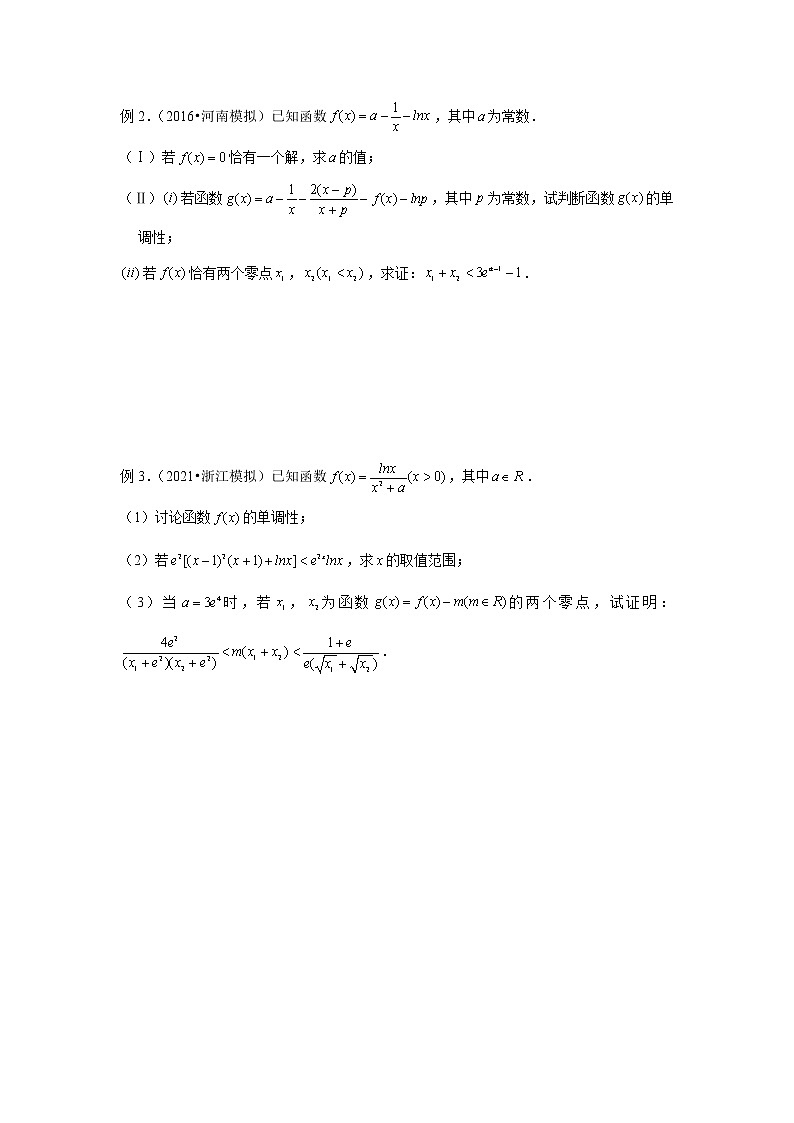 15.极值点偏移：帕德逼近第3页