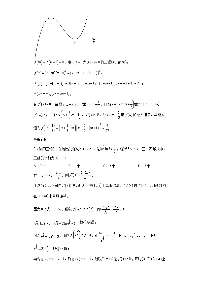 24.2022届高三模拟题汇编：函数与导数第2页