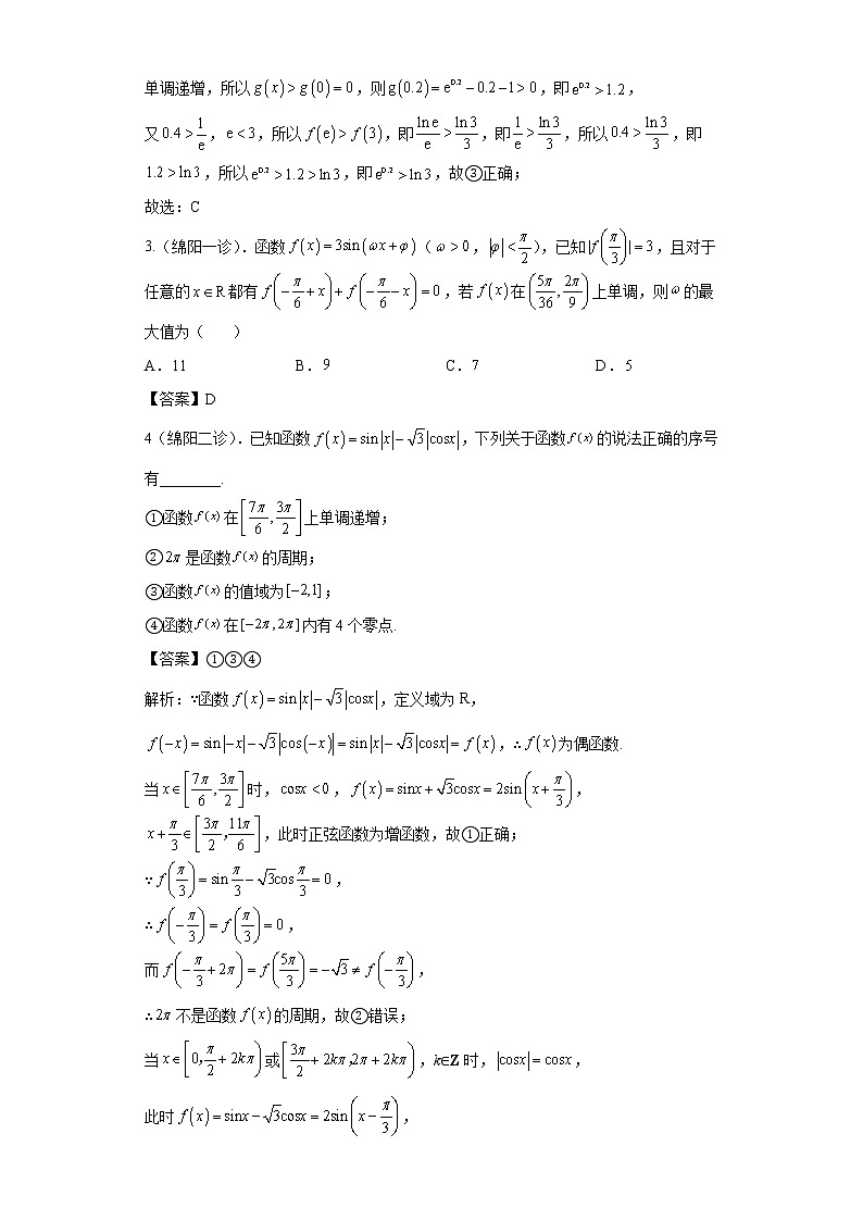 24.2022届高三模拟题汇编：函数与导数第3页