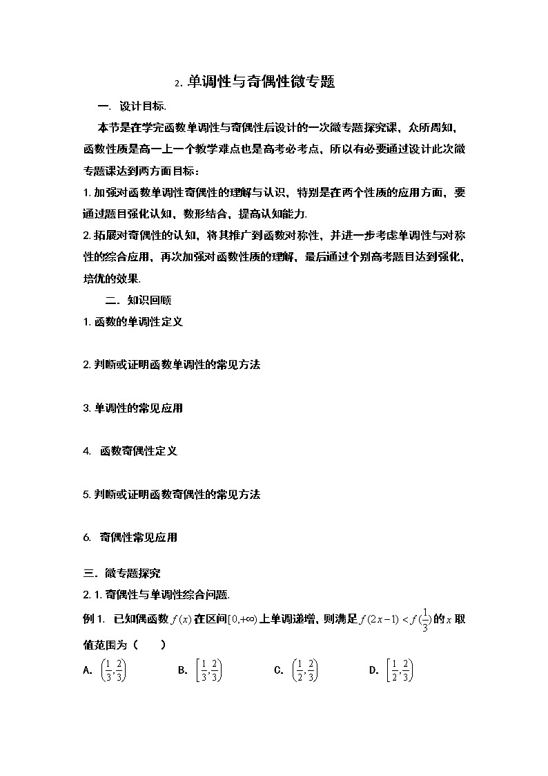 2.单调性与奇偶性第1页