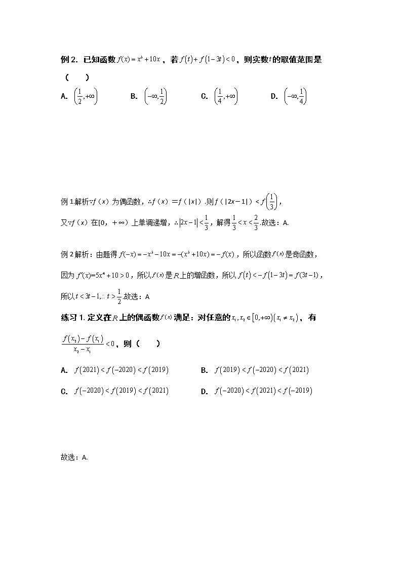 2.单调性与奇偶性第2页