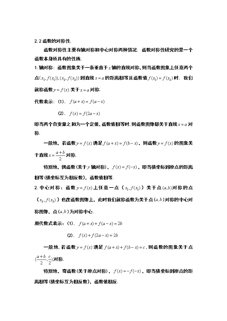 2.单调性与奇偶性第3页