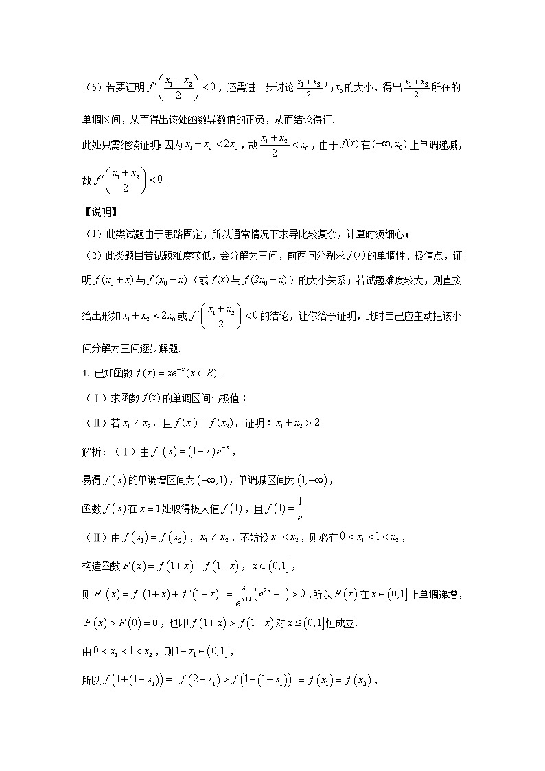 16.极值点偏移：判定定理第3页