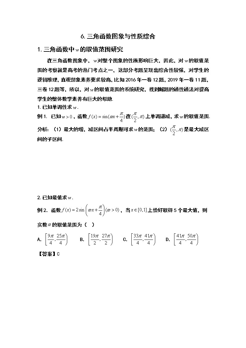 6.三角函数图象综合第1页