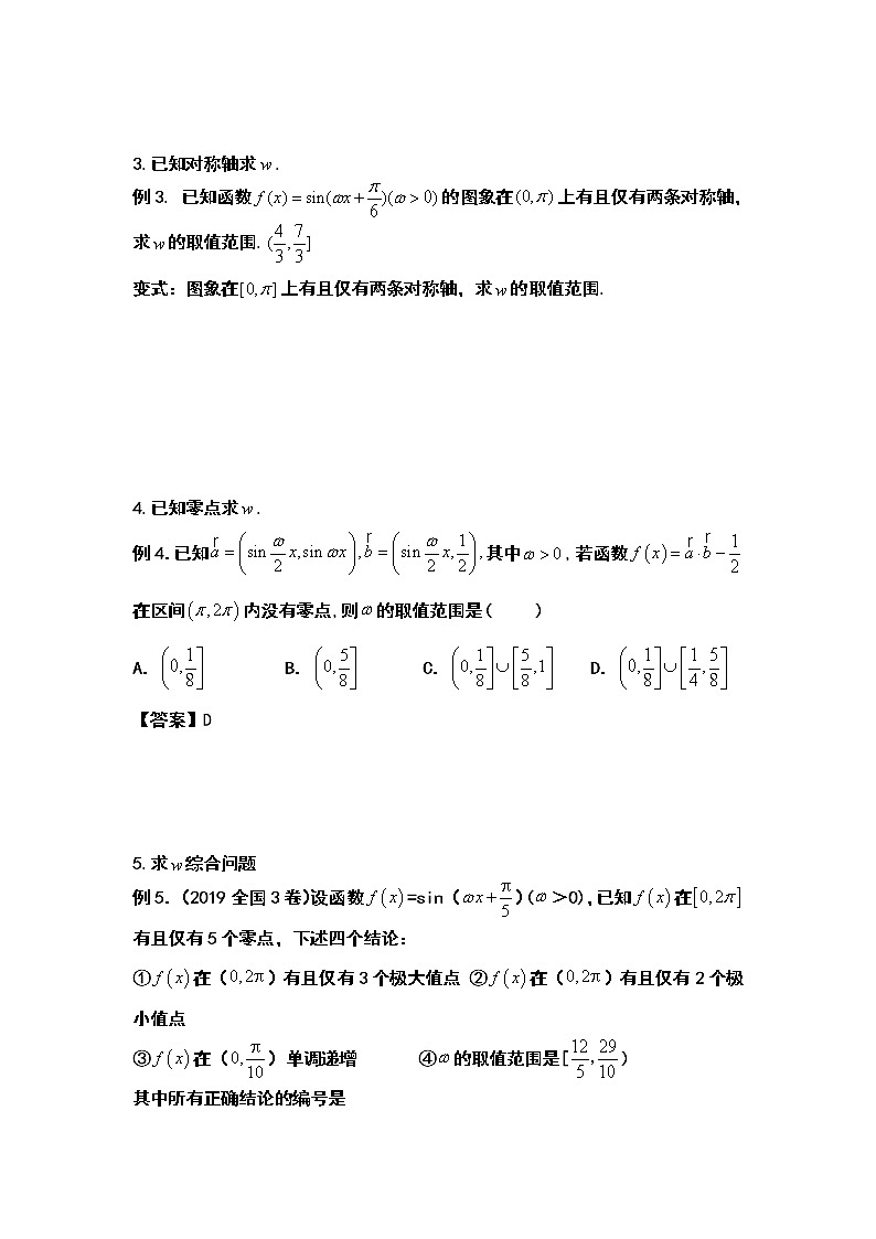 6.三角函数图象综合第2页