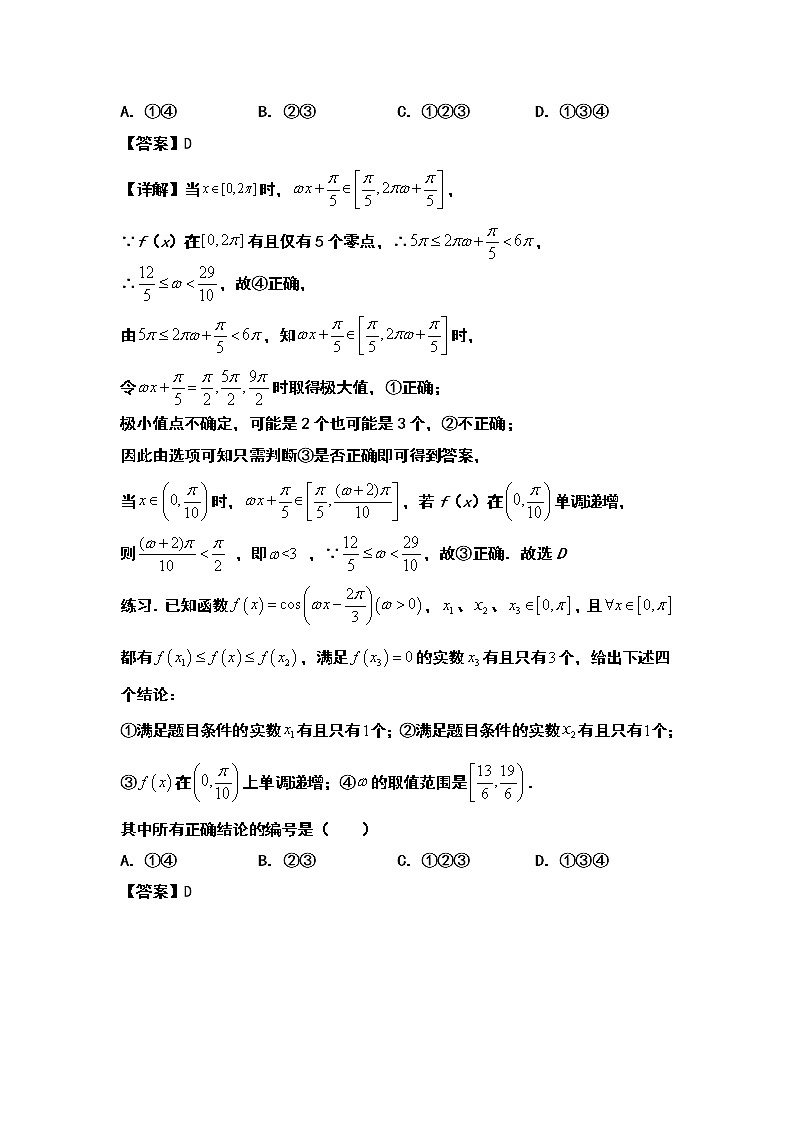6.三角函数图象综合第3页