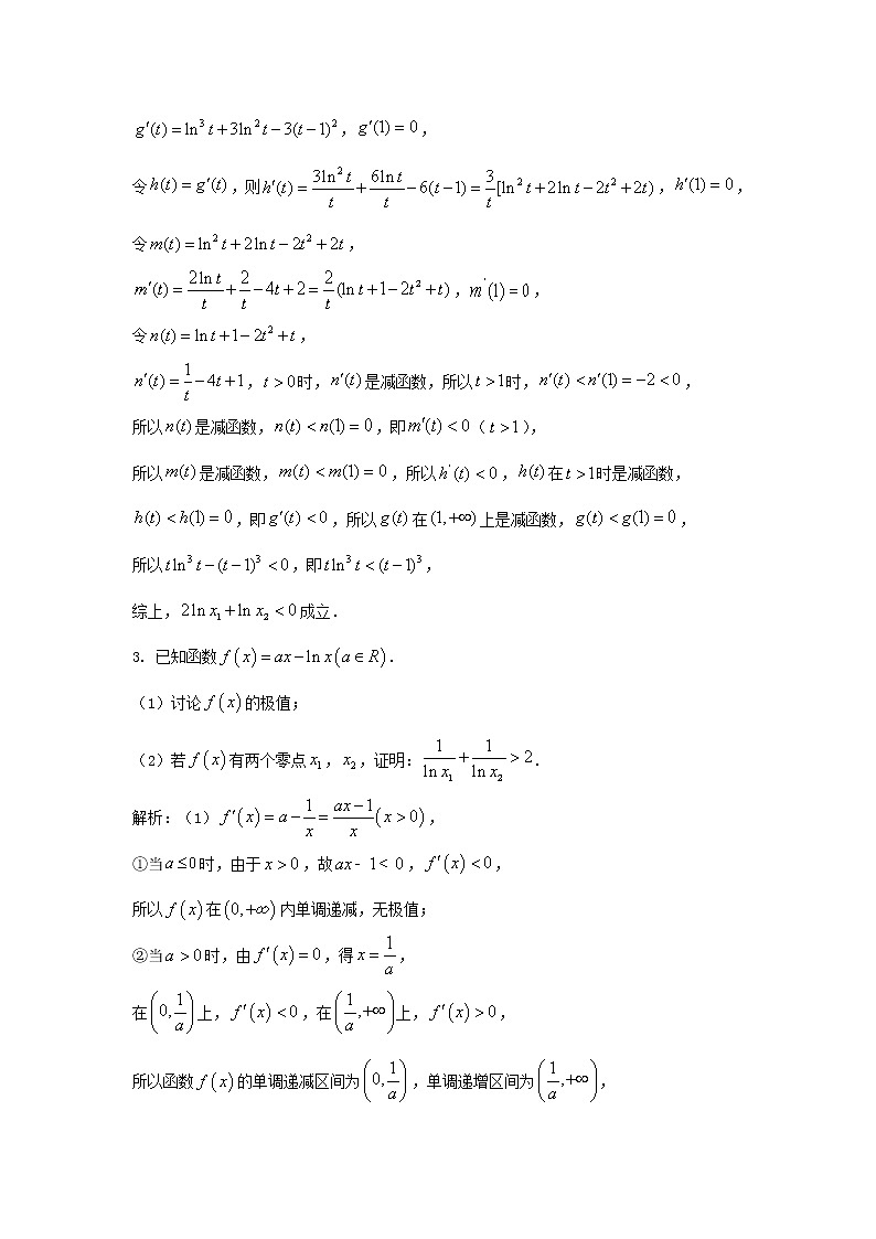 14.极值点偏移：比值代换第3页