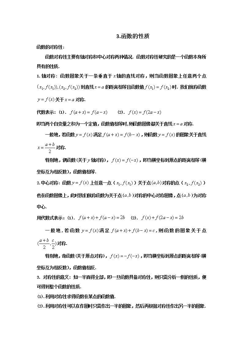 3.对称性与周期性第1页