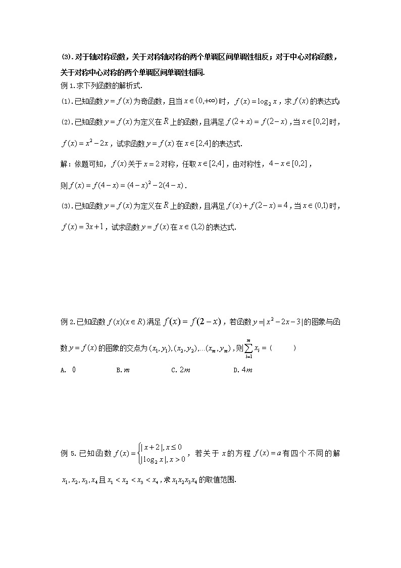 3.对称性与周期性第2页