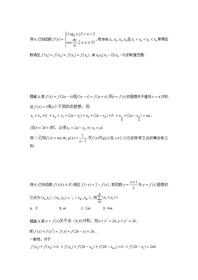 3.对称性与周期性第3页