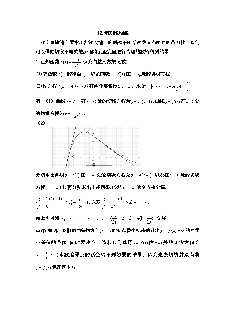 12.切割线放缩第1页