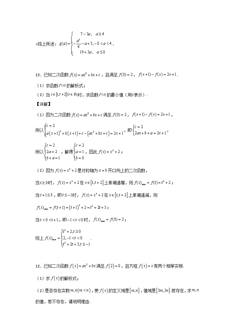 1. 二次函数研究第2页