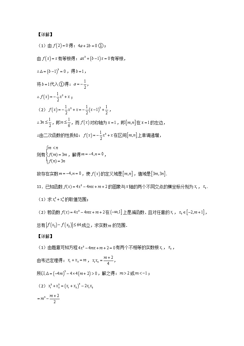 1. 二次函数研究第3页