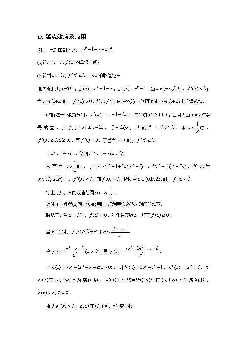 17.洛必达法则与端点效应第1页