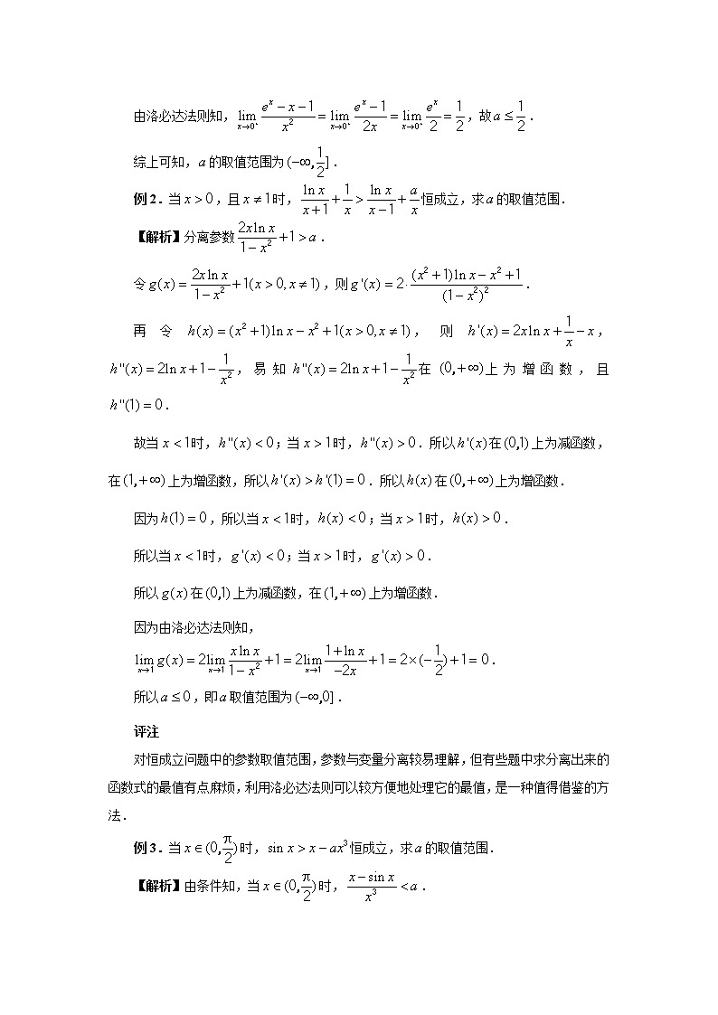 17.洛必达法则与端点效应第2页