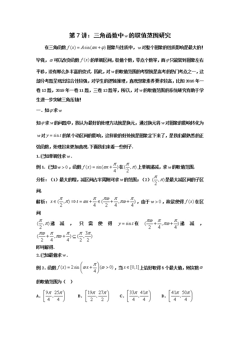 7.三角函数求w第1页