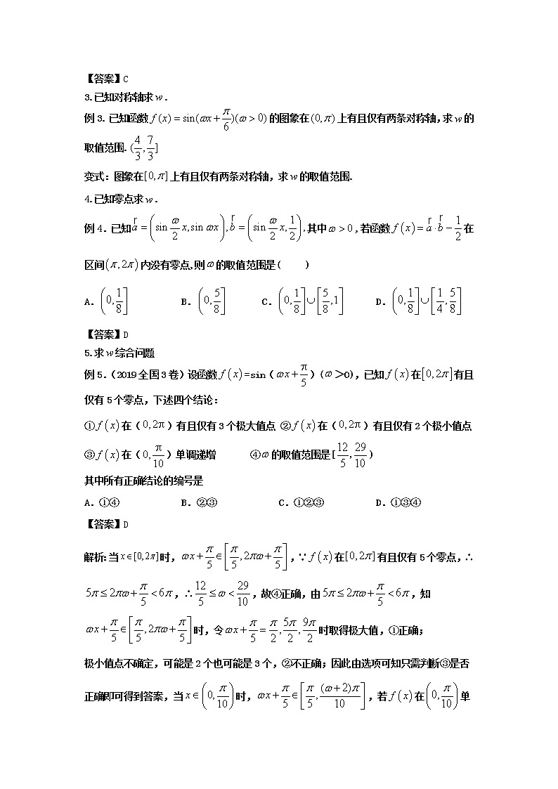 7.三角函数求w第2页