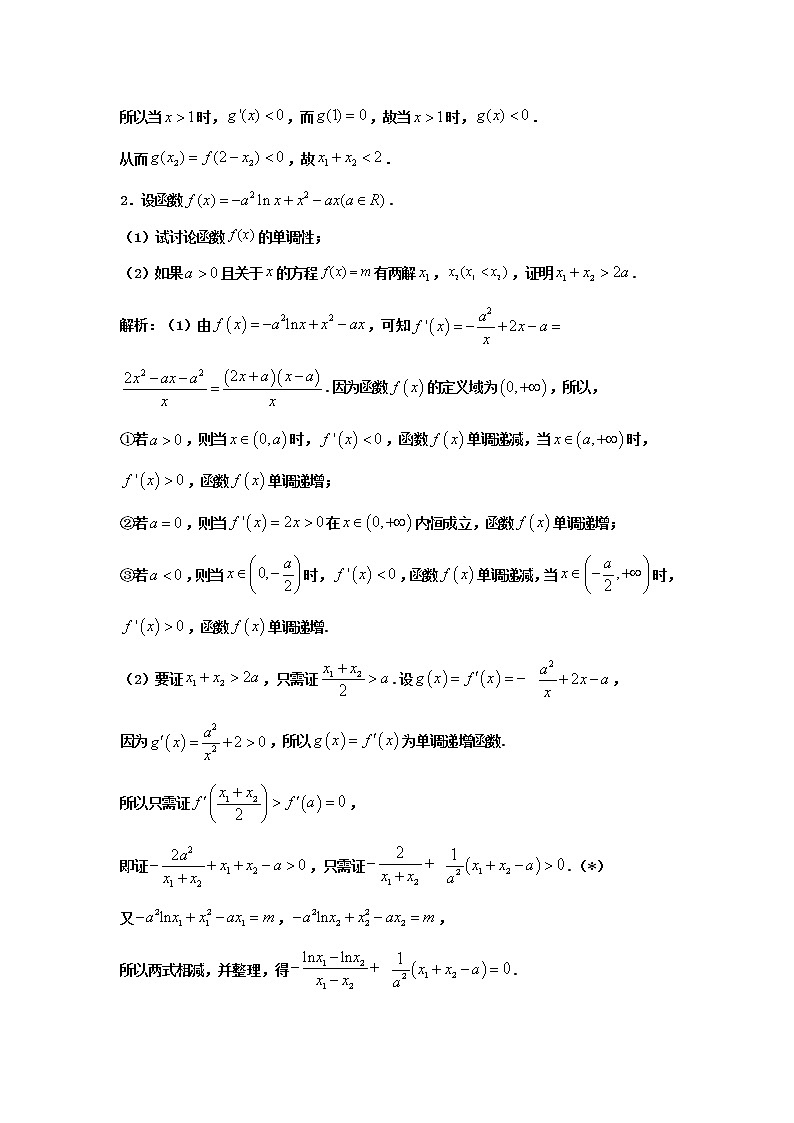 25. 双变量导数6大微专题练习题汇编（2022届最新整理）第2页