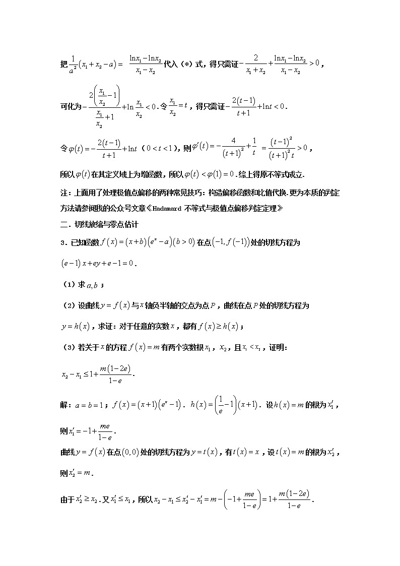25. 双变量导数6大微专题练习题汇编（2022届最新整理）第3页