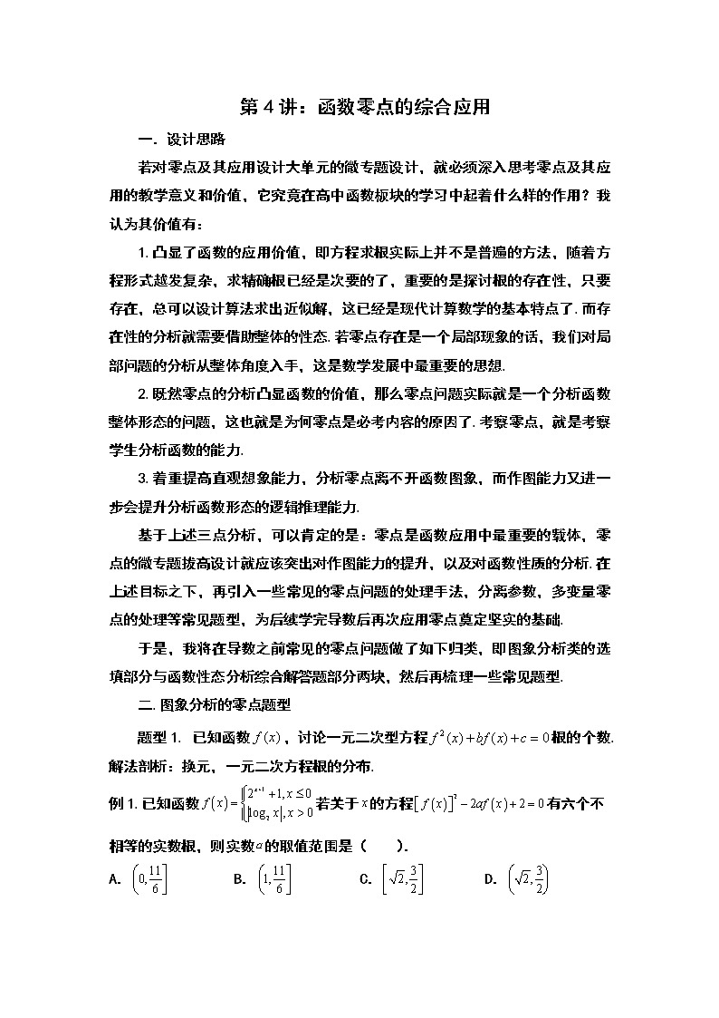 4.零点与应用第1页