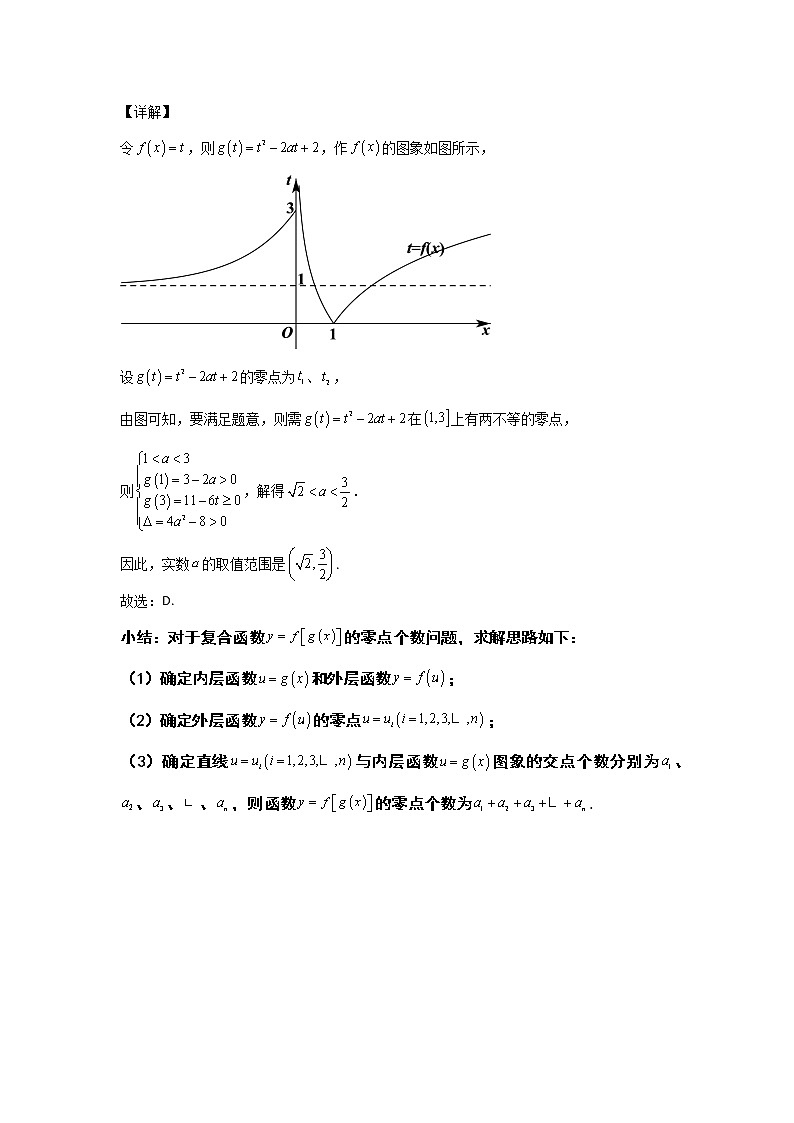 4.零点与应用第2页