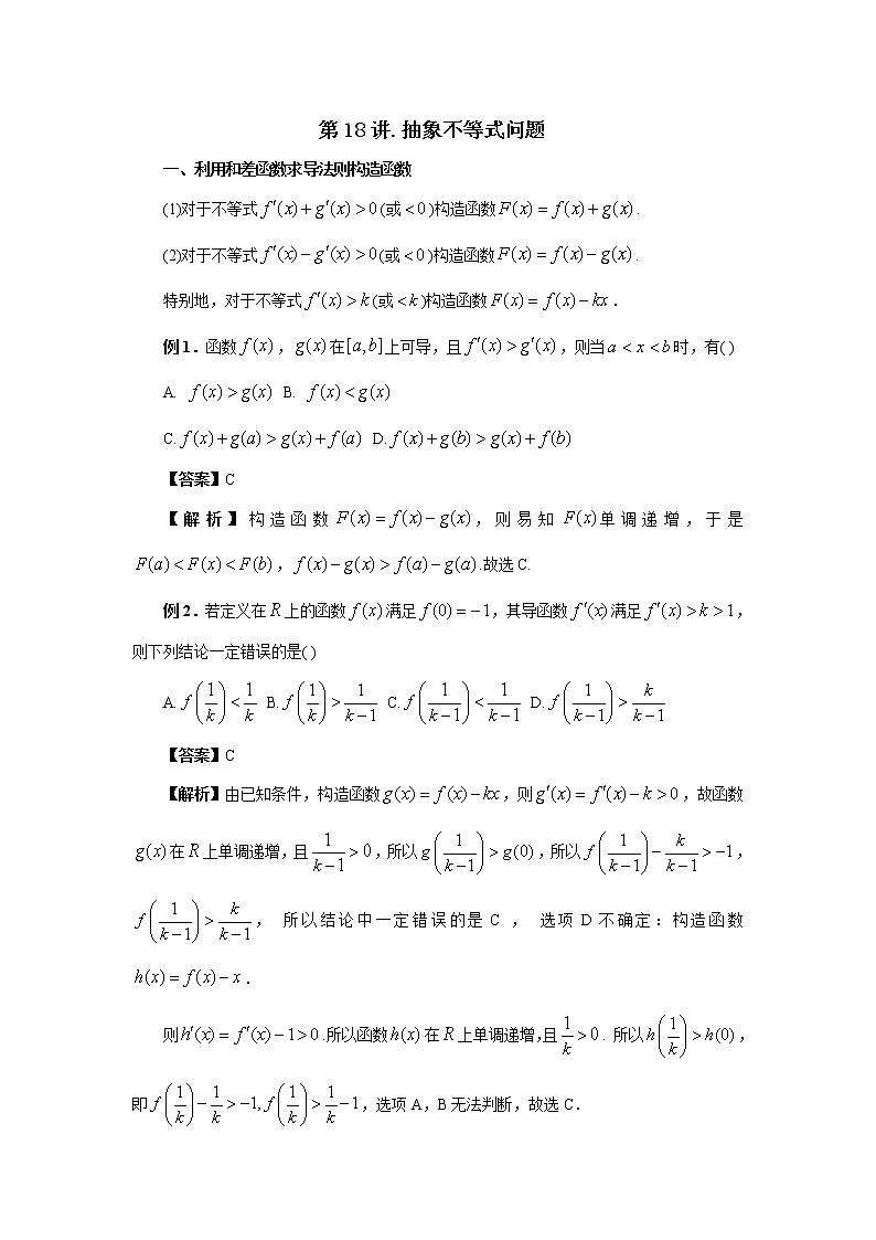 18. 抽象不等式问题第1页