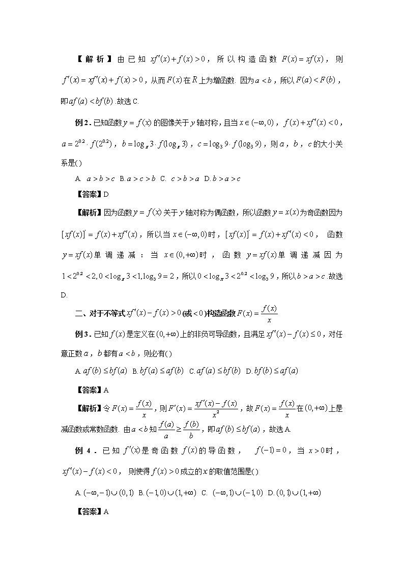 18. 抽象不等式问题第3页