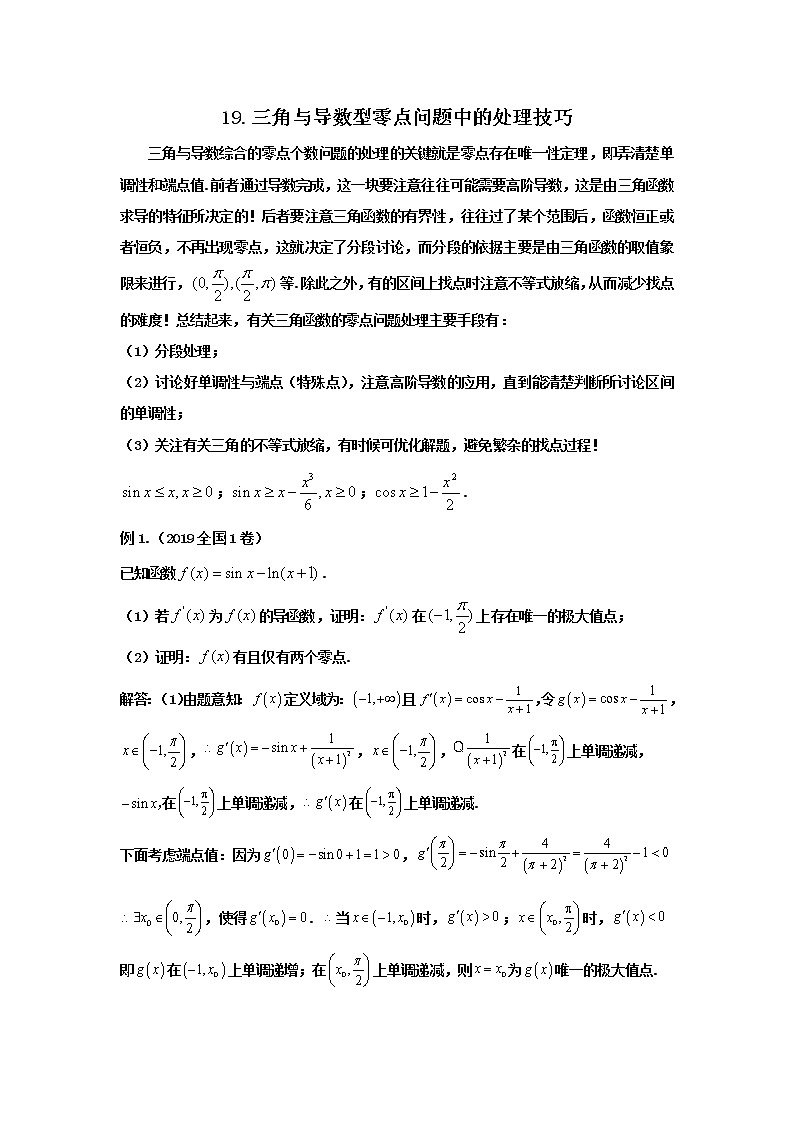 19.例谈函数找点第1页