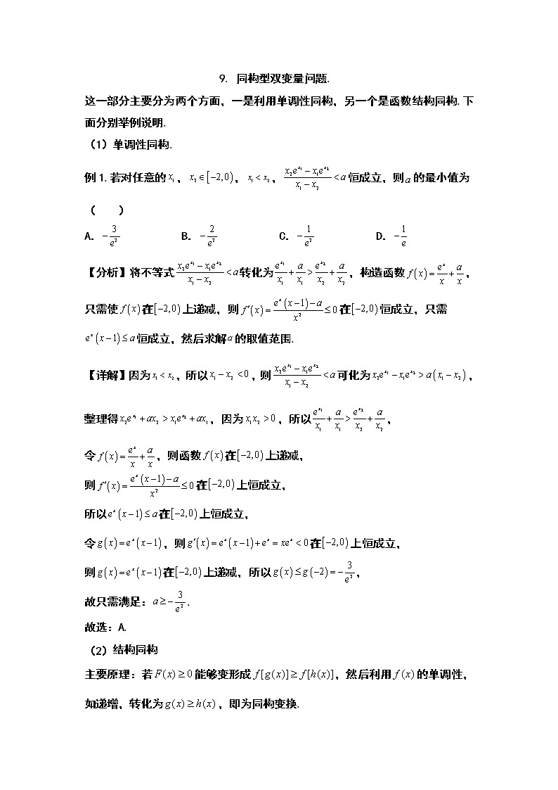 9 .函数同构第1页
