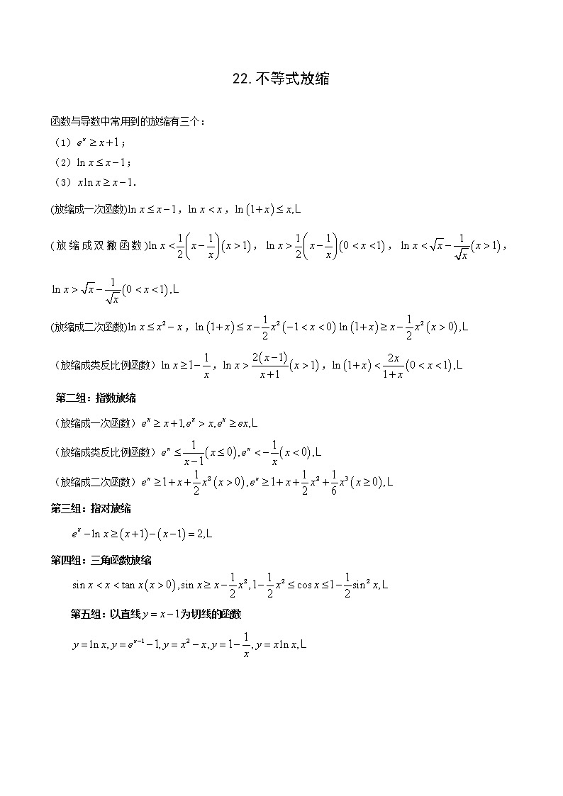 22.不等式放缩第1页