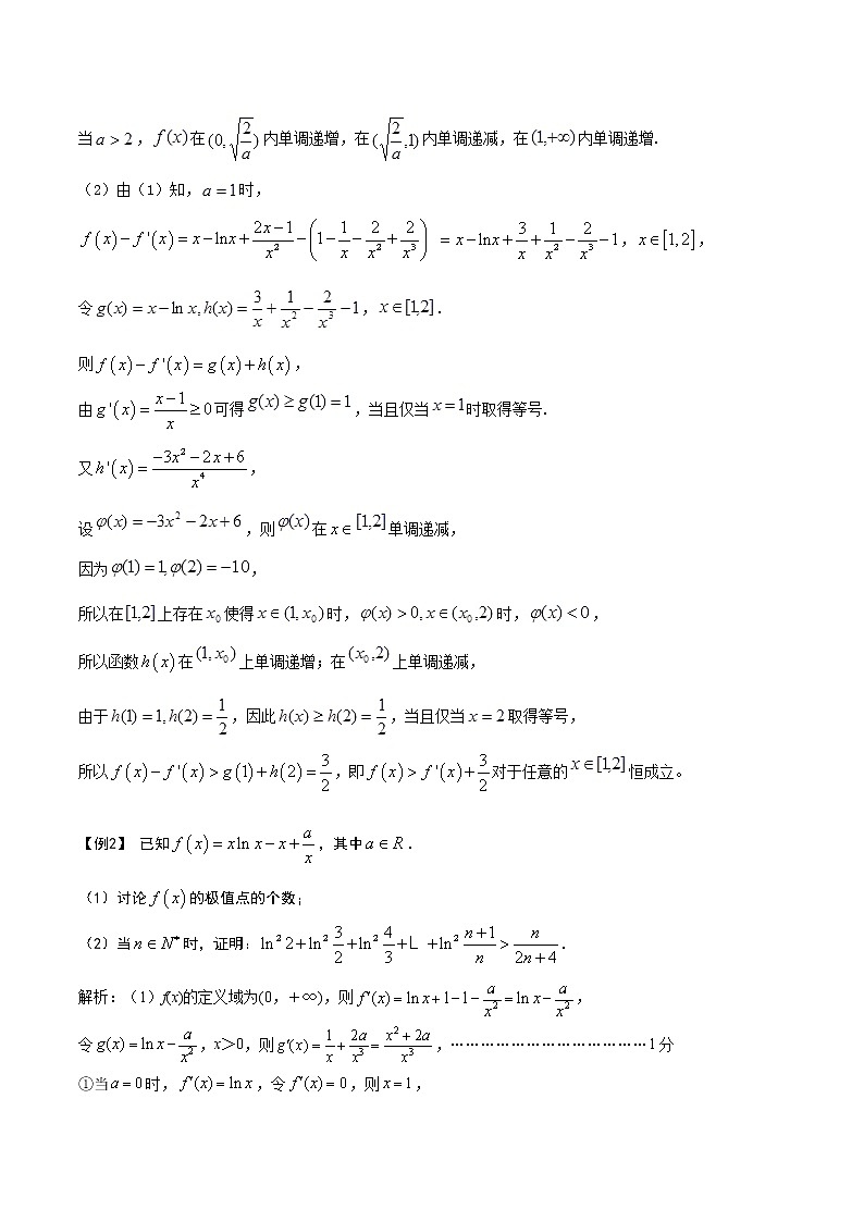 22.不等式放缩第3页