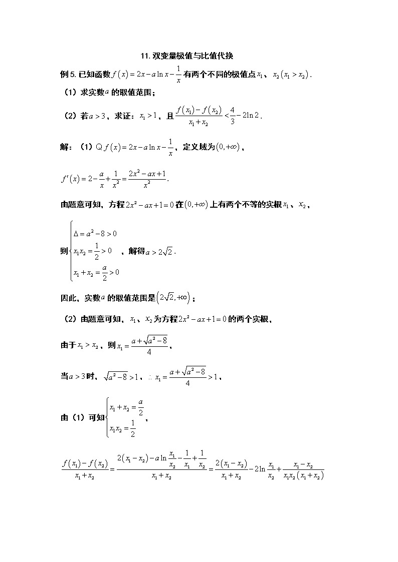 11.多极值点问题第1页