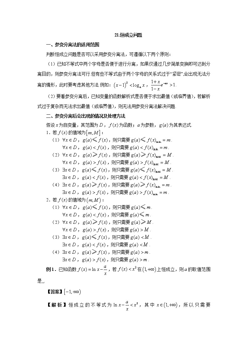 21.恒成立问题7法第1页