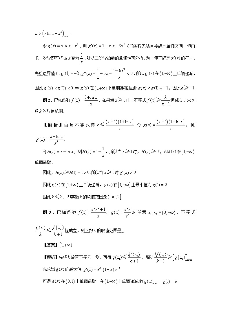 21.恒成立问题7法第2页