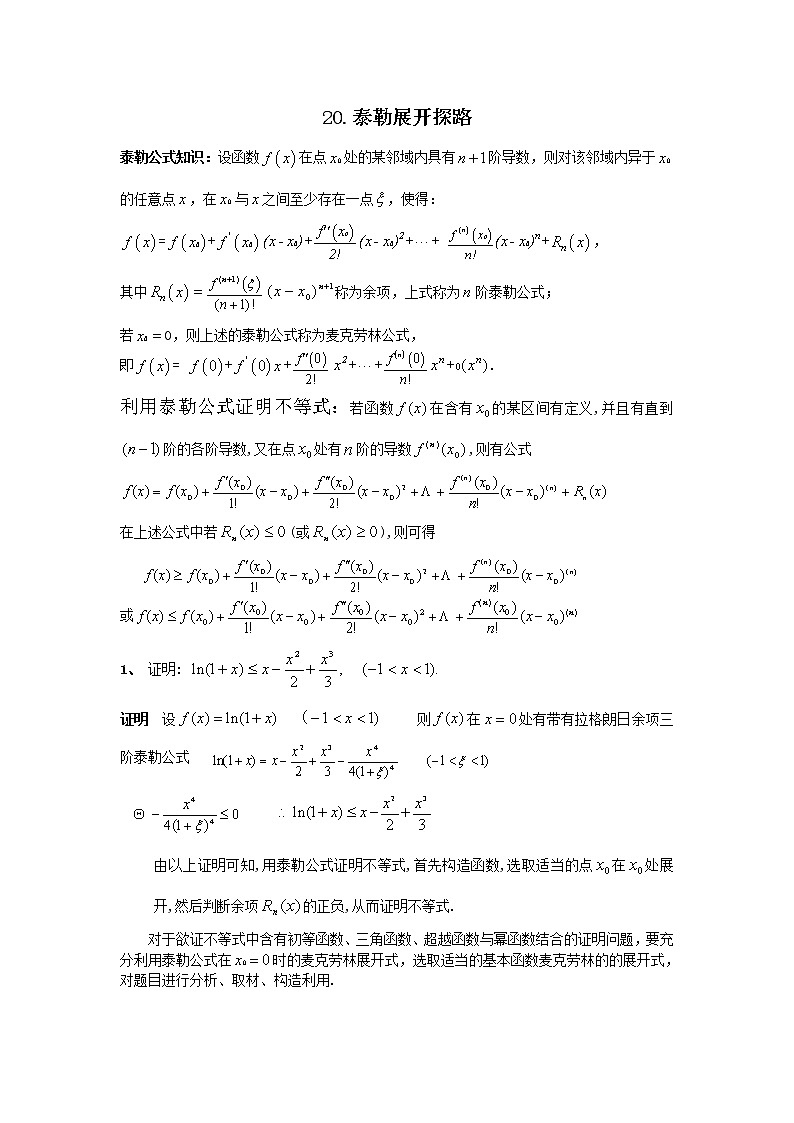 20.泰勒展开与必要性探路第1页