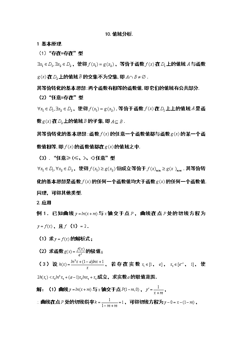 10.简易逻辑与值域分析第1页