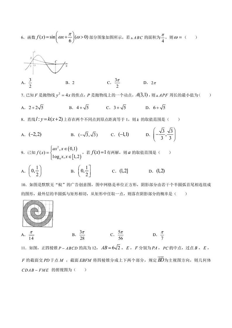 2021年江西省南昌市第二次模拟数学试题及答案第2页