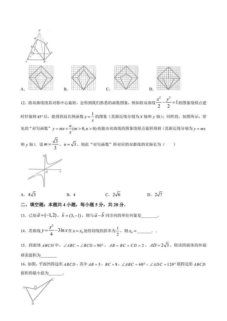 2021年江西省南昌市第二次模拟数学试题及答案第3页
