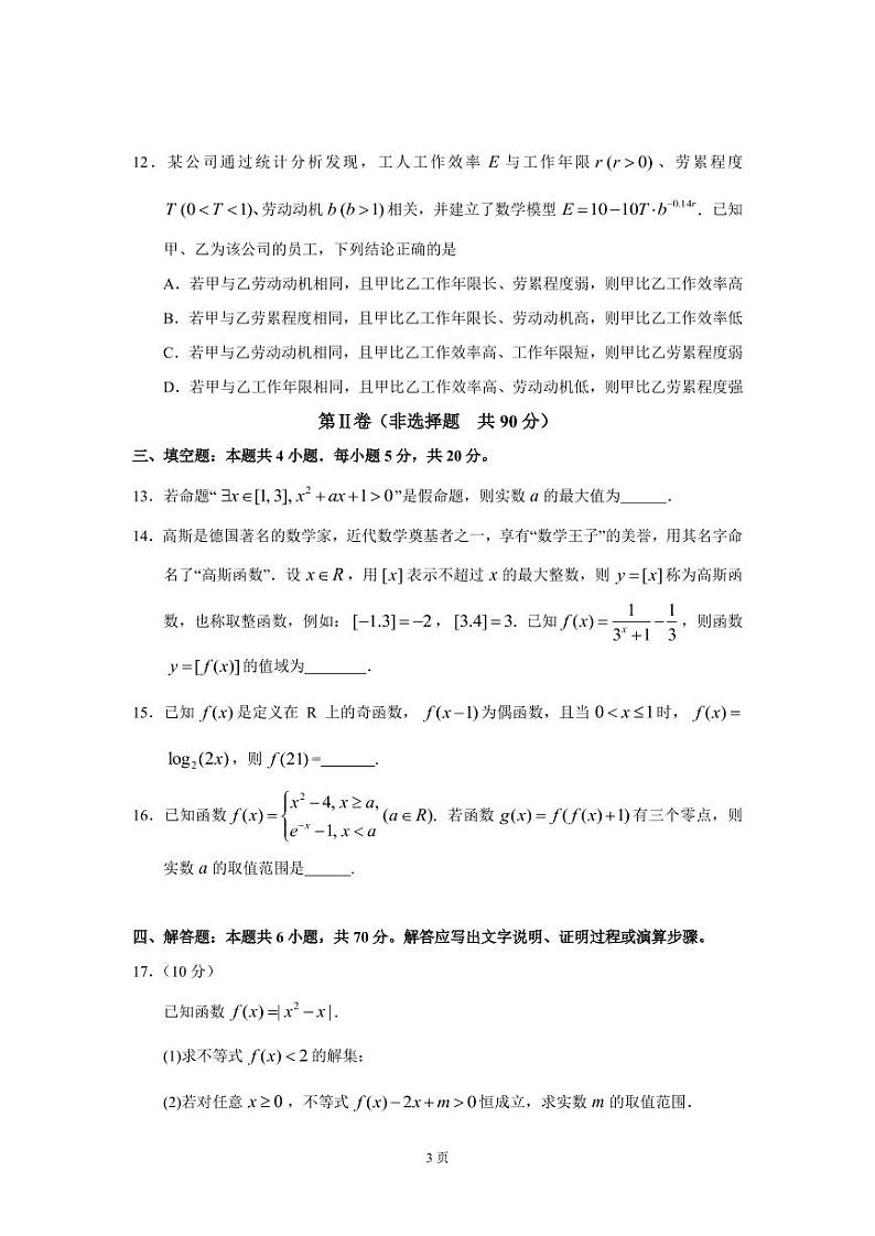 2022-2023学年河北省衡水中学高三上学期12月一调考试数学试卷（PDF版）03