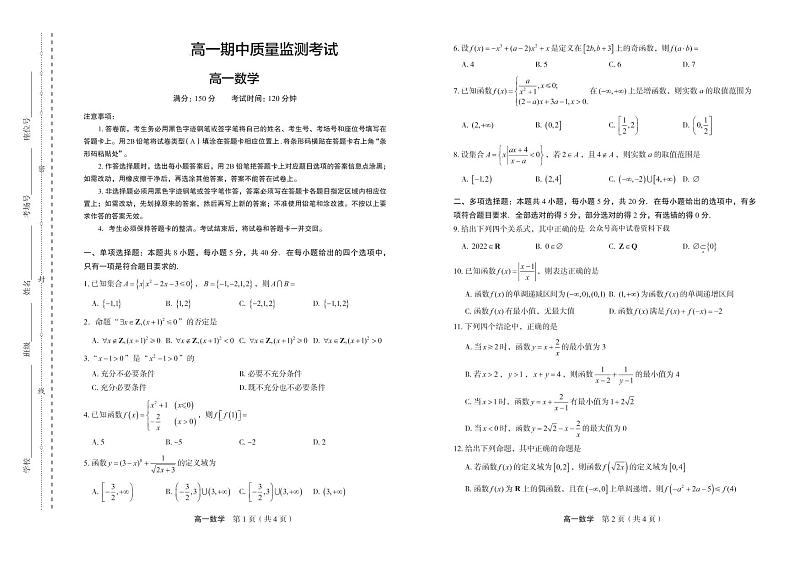 2022-2023菁师联盟高一上学期期中考试数学试题PDF版第1页
