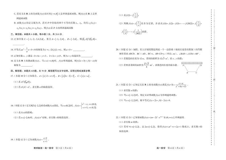 2022-2023菁师联盟高一上学期期中考试数学试题PDF版第2页