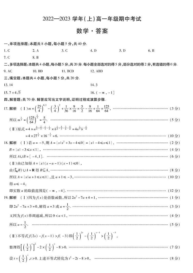 数学答案第1页
