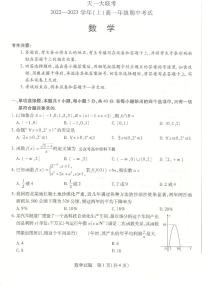 2022-2023学年河南省天一大联考 高一上学期期中数学试题PDF版