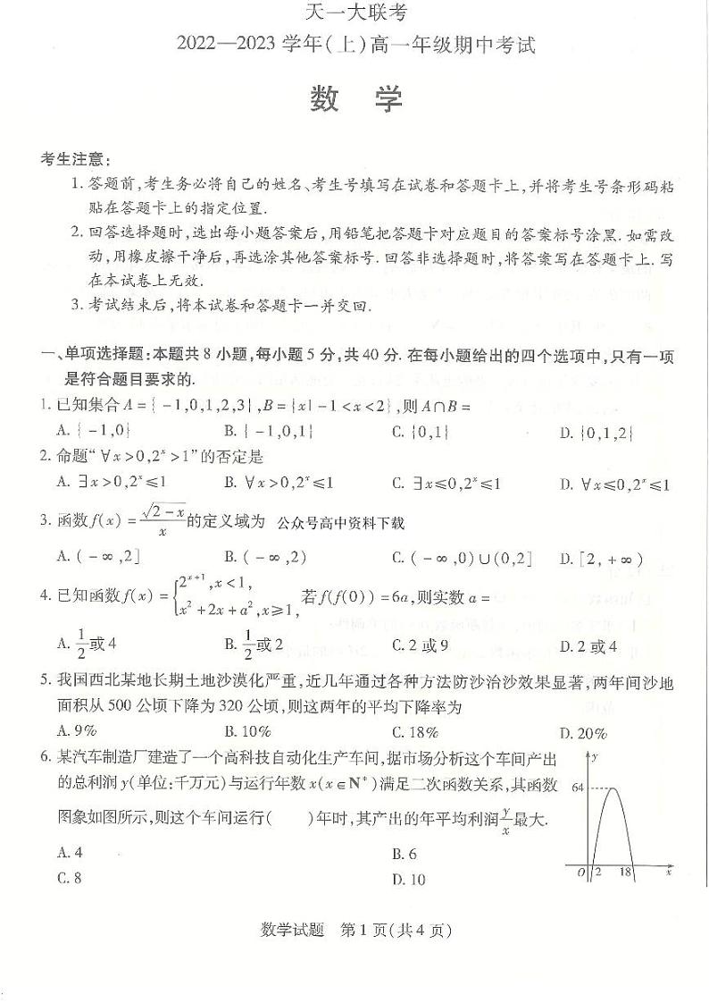 数学试卷第1页