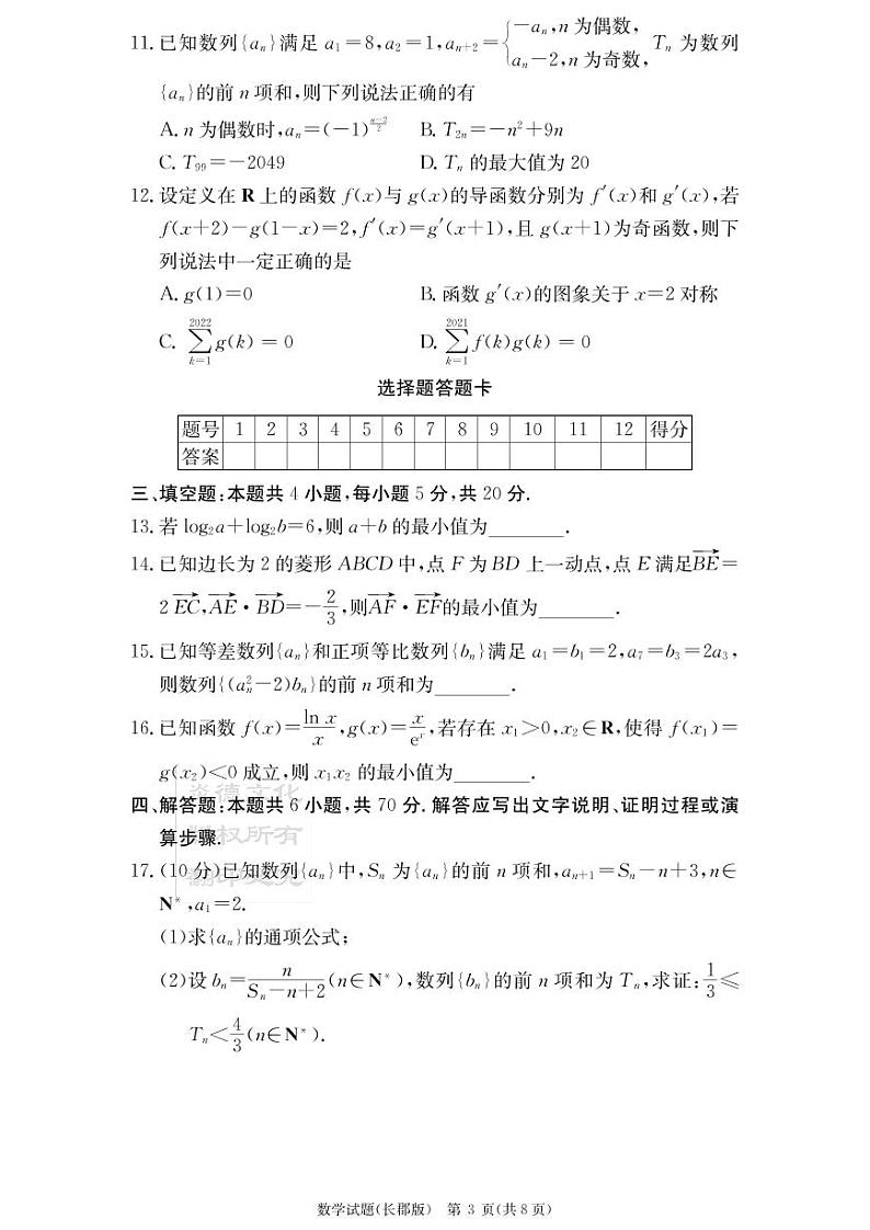 湖南省长郡中学2023届高三月考试卷（二）数学试题第3页